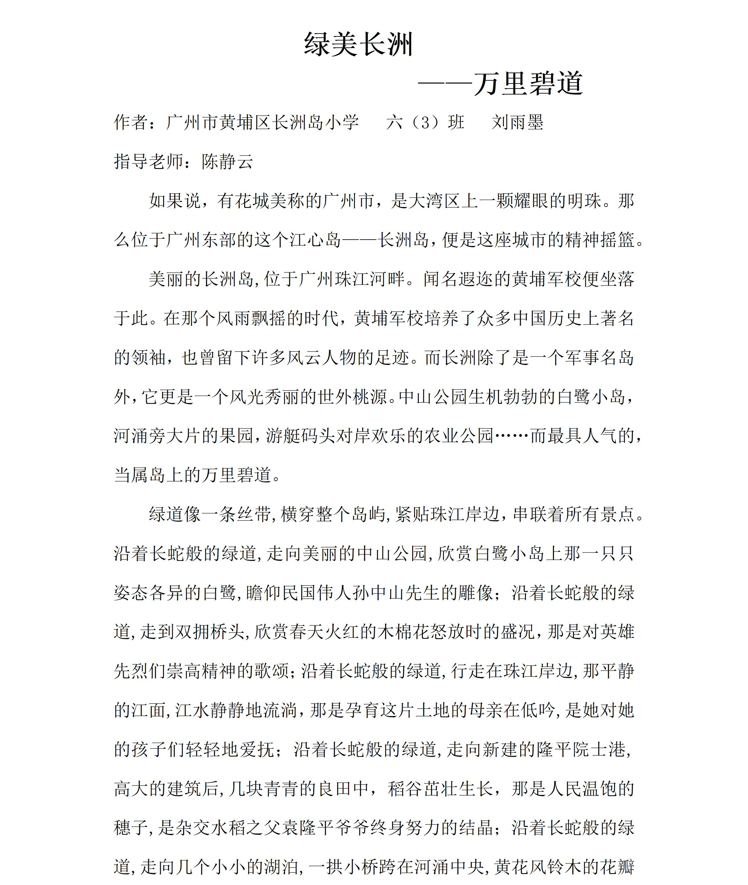 【征文一等】《绿美长洲——万里碧道》刘雨墨_01 【征文一等】《绿美长洲——万里碧道》刘雨墨_01