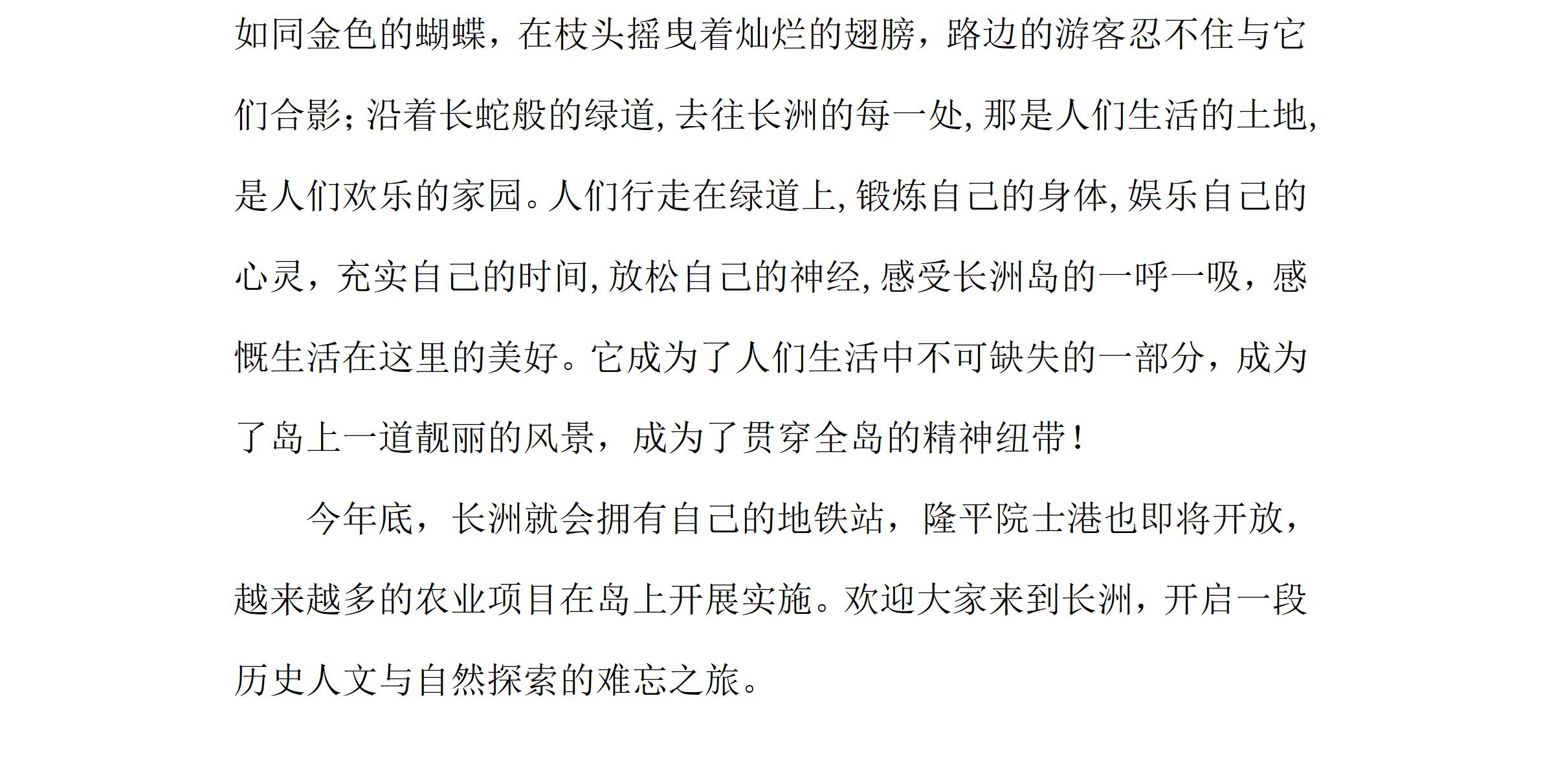 【征文一等】《绿美长洲——万里碧道》刘雨墨_02 【征文一等】《绿美长洲——万里碧道》刘雨墨_02