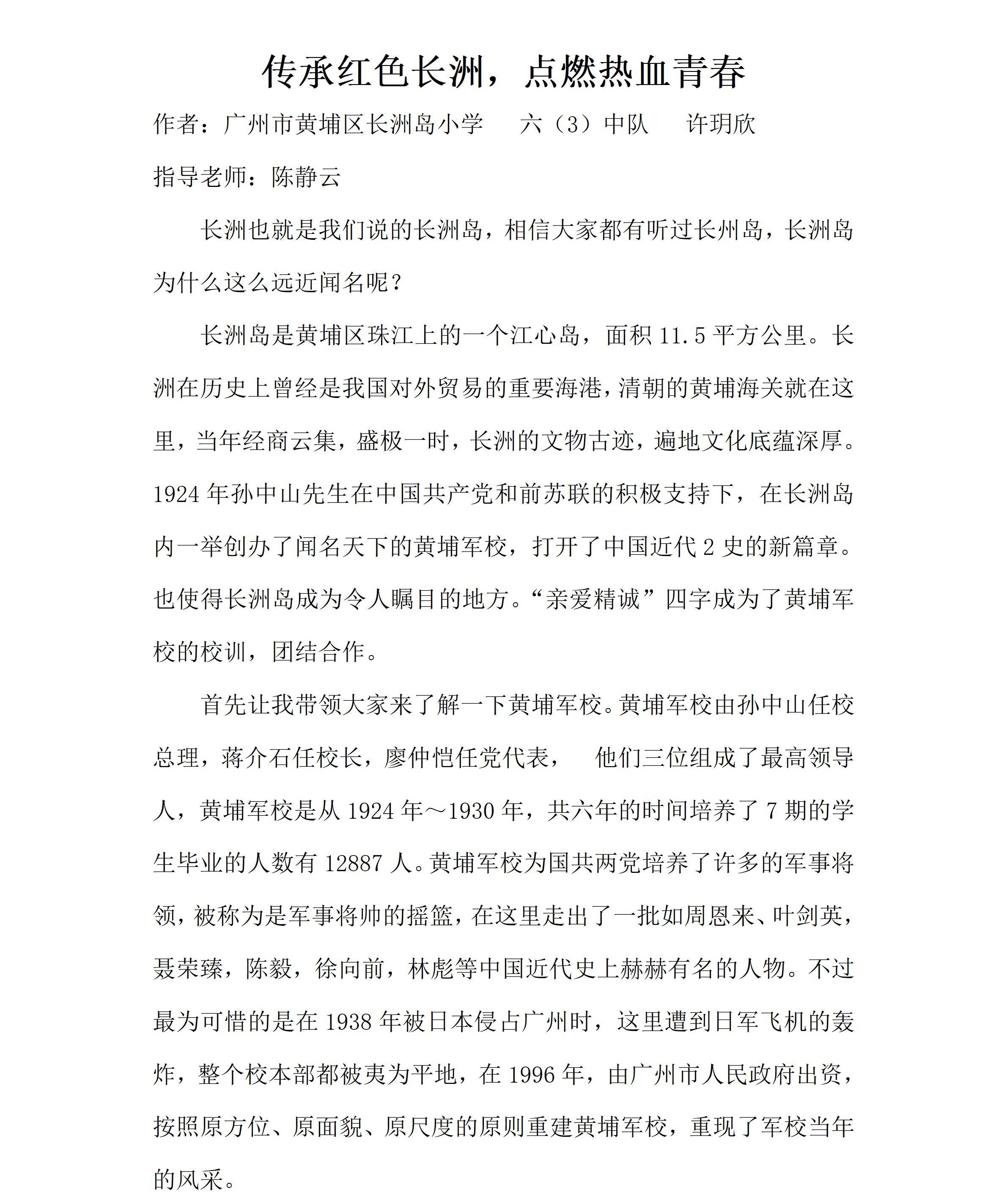 【征文三等】《传承红色长洲,点燃热血青春》许玥欣_01 【征文三等】《传承红色长洲,点燃热血青春》许玥欣_01