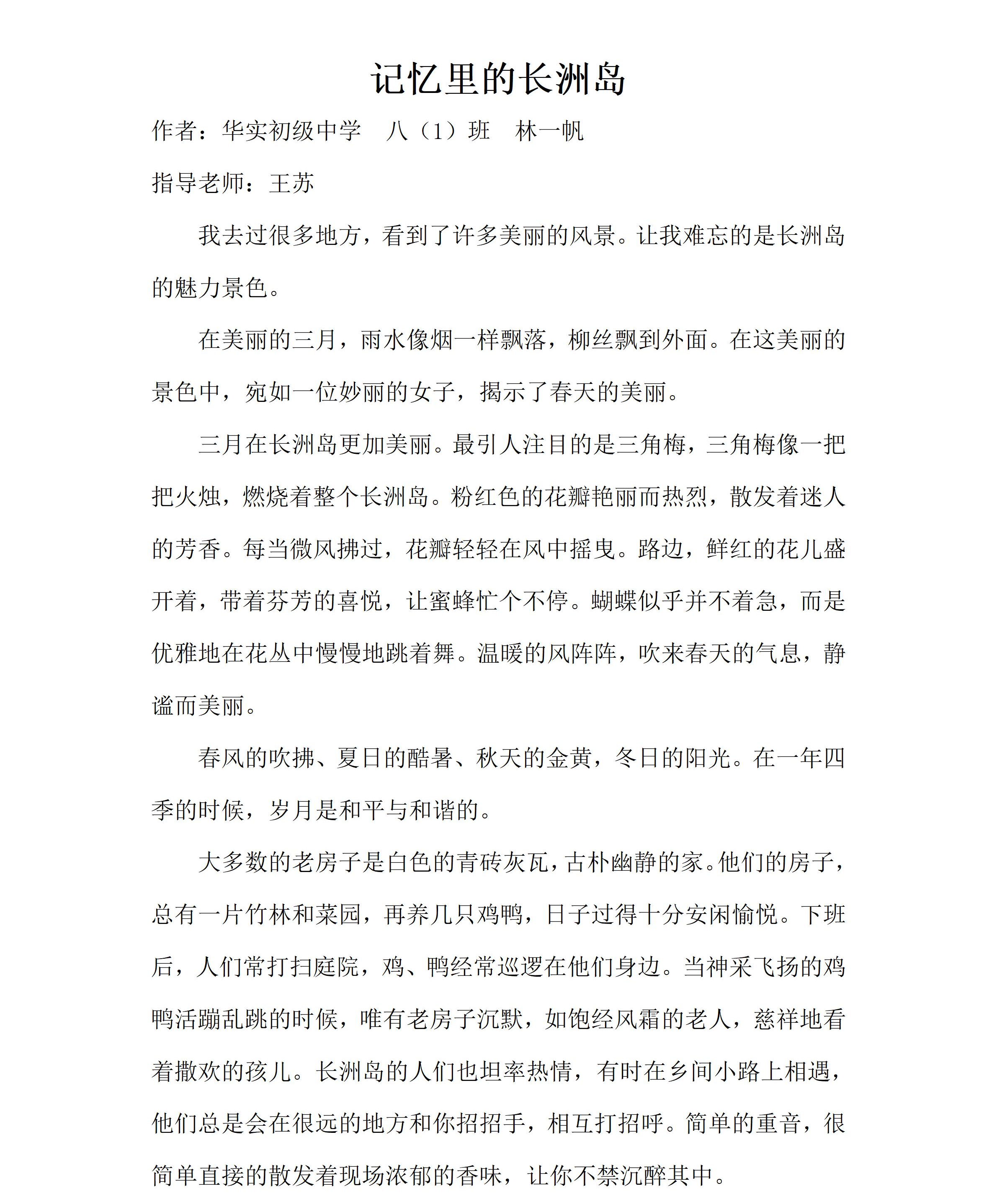 【征文二等】《记忆里的长洲岛》林一帆_01 【征文二等】《记忆里的长洲岛》林一帆_01