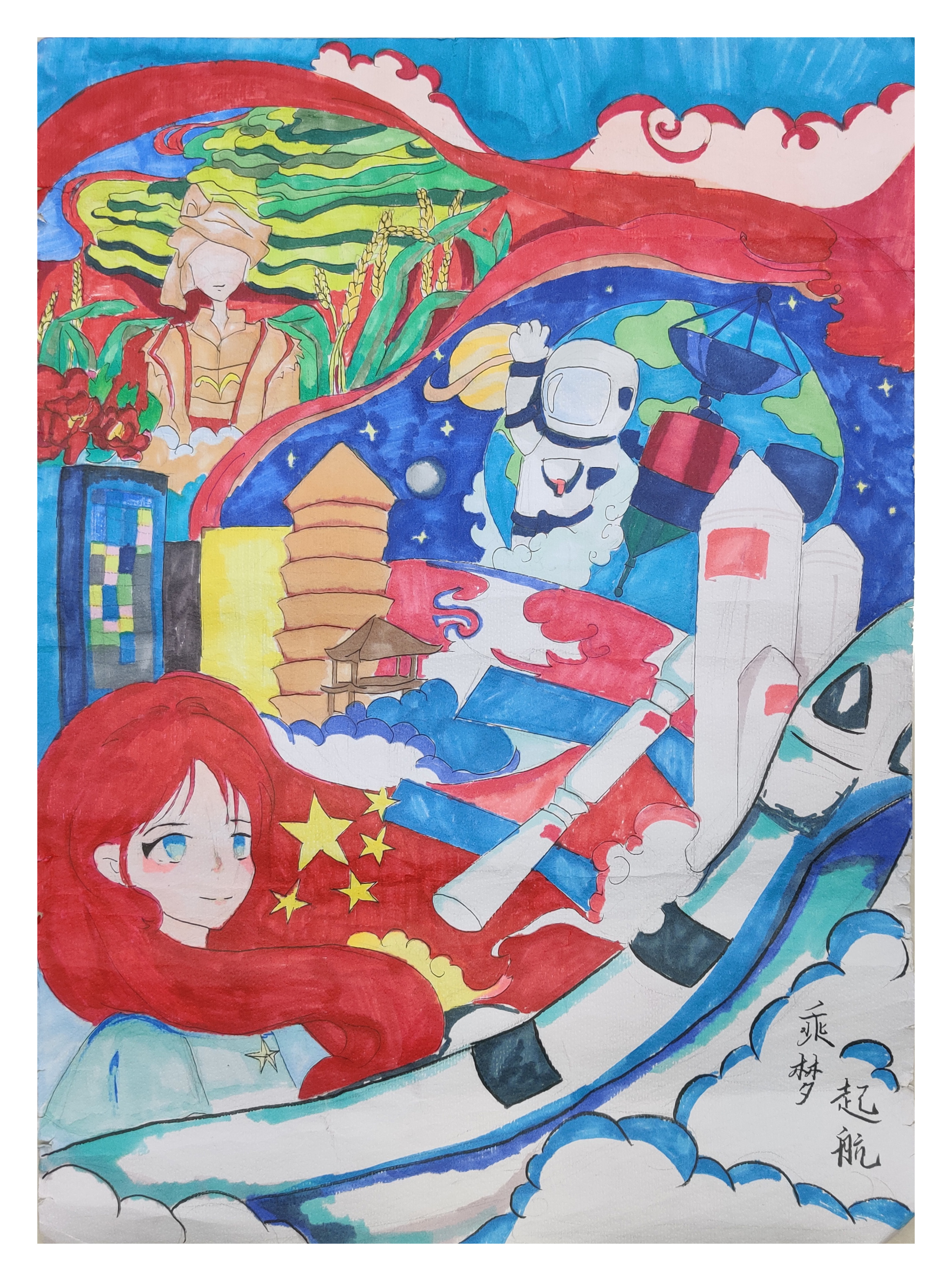 【绘画三等】《乘梦启航》蔡佳敏