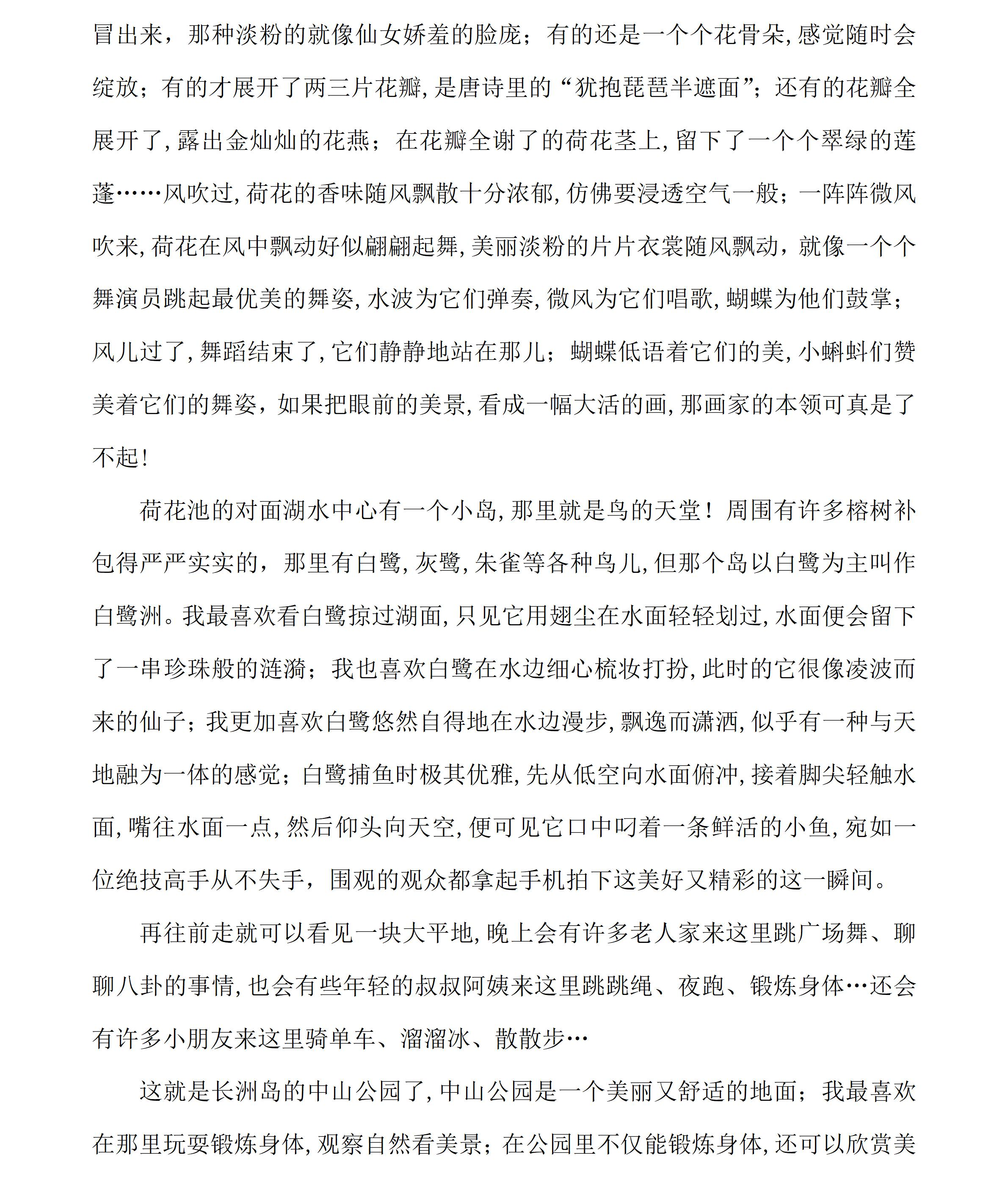 【征文三等】《美丽的中山公园》郭桂妍_02 【征文三等】《美丽的中山公园》郭桂妍_02