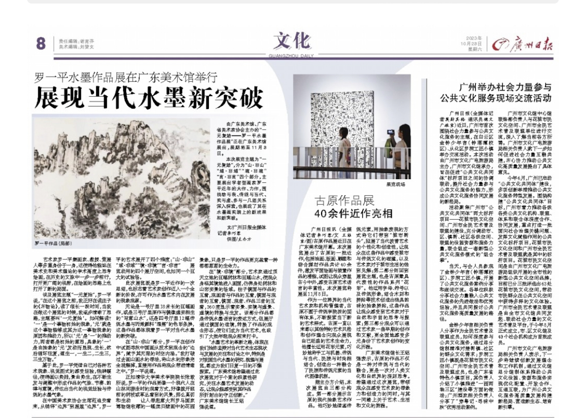 广州日报10月28日A8版