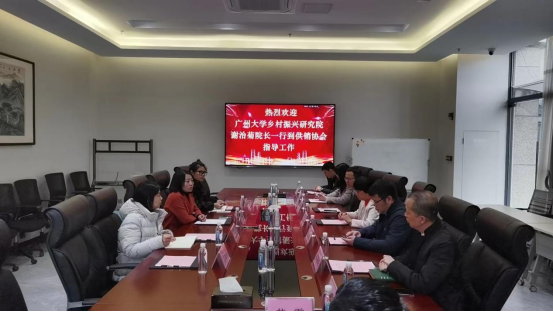 广州大学乡村振兴研究院与天河区供销协会共同探讨乡村振兴之路