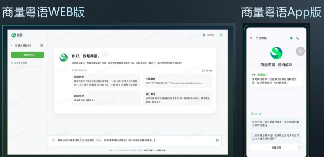 商汤粤语.jpg 商汤粤语.jpg