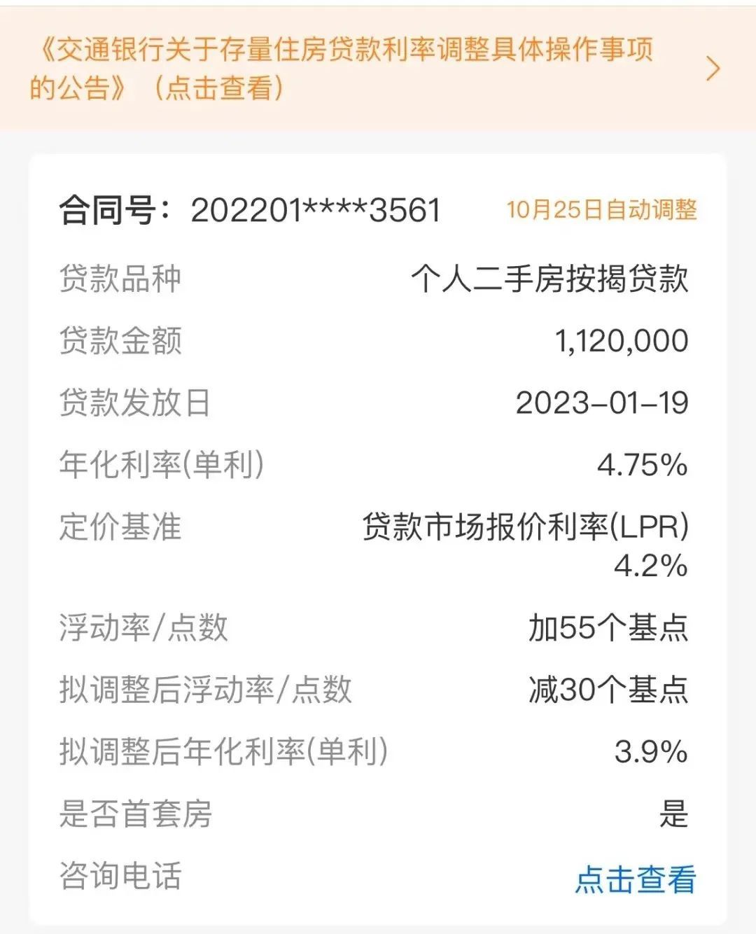 工行、建行等上线查询功能,你的存量房贷利率能降多少?