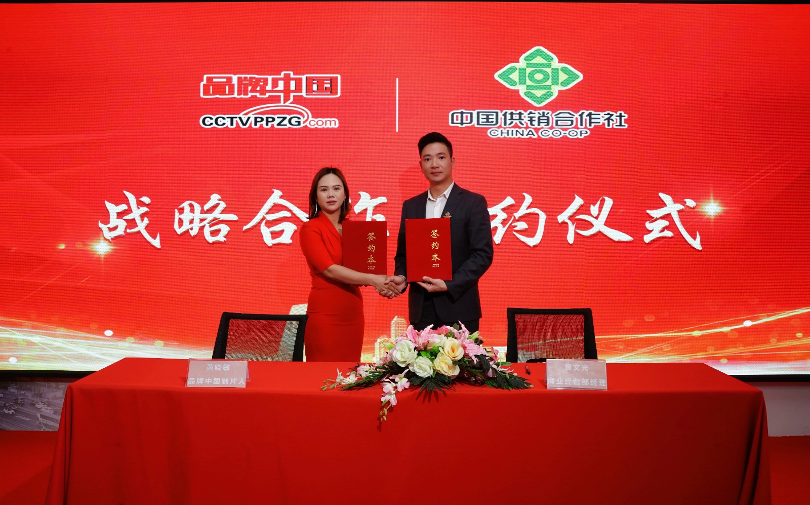 沙河供销合作社与《品牌中国》栏目达成合作