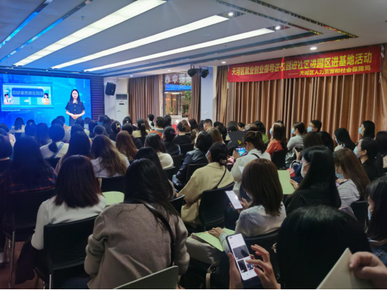 天河区开展创业指导进产业园区活动