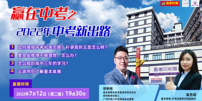 直播|赢在中考之2022年中考新出路